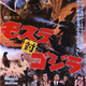 Illustration for article titled Kaiju Marathon VI: Mosura tai Gojira